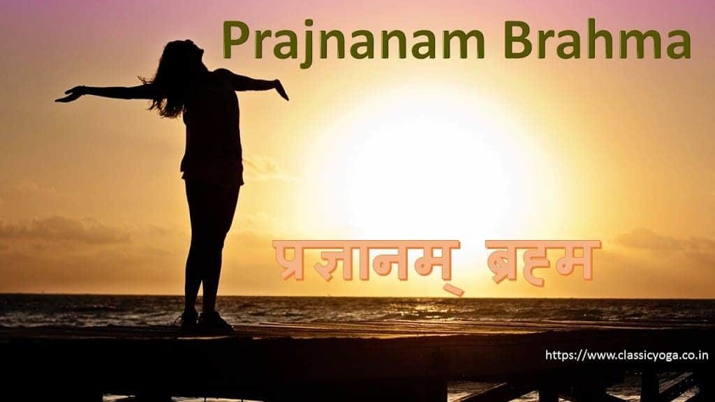 Prajnanam Brahma