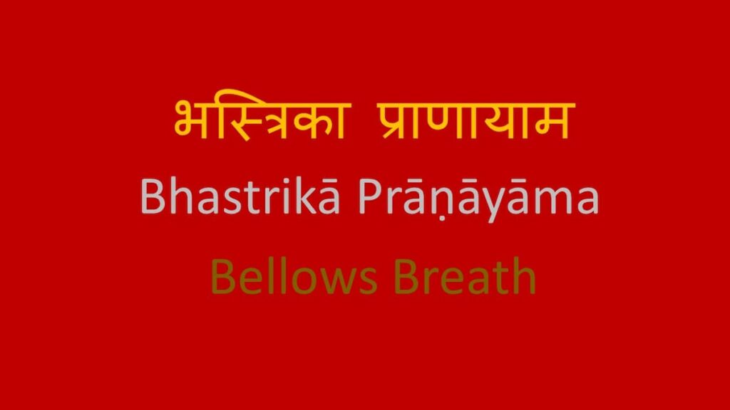 Bhastrika Pranayama